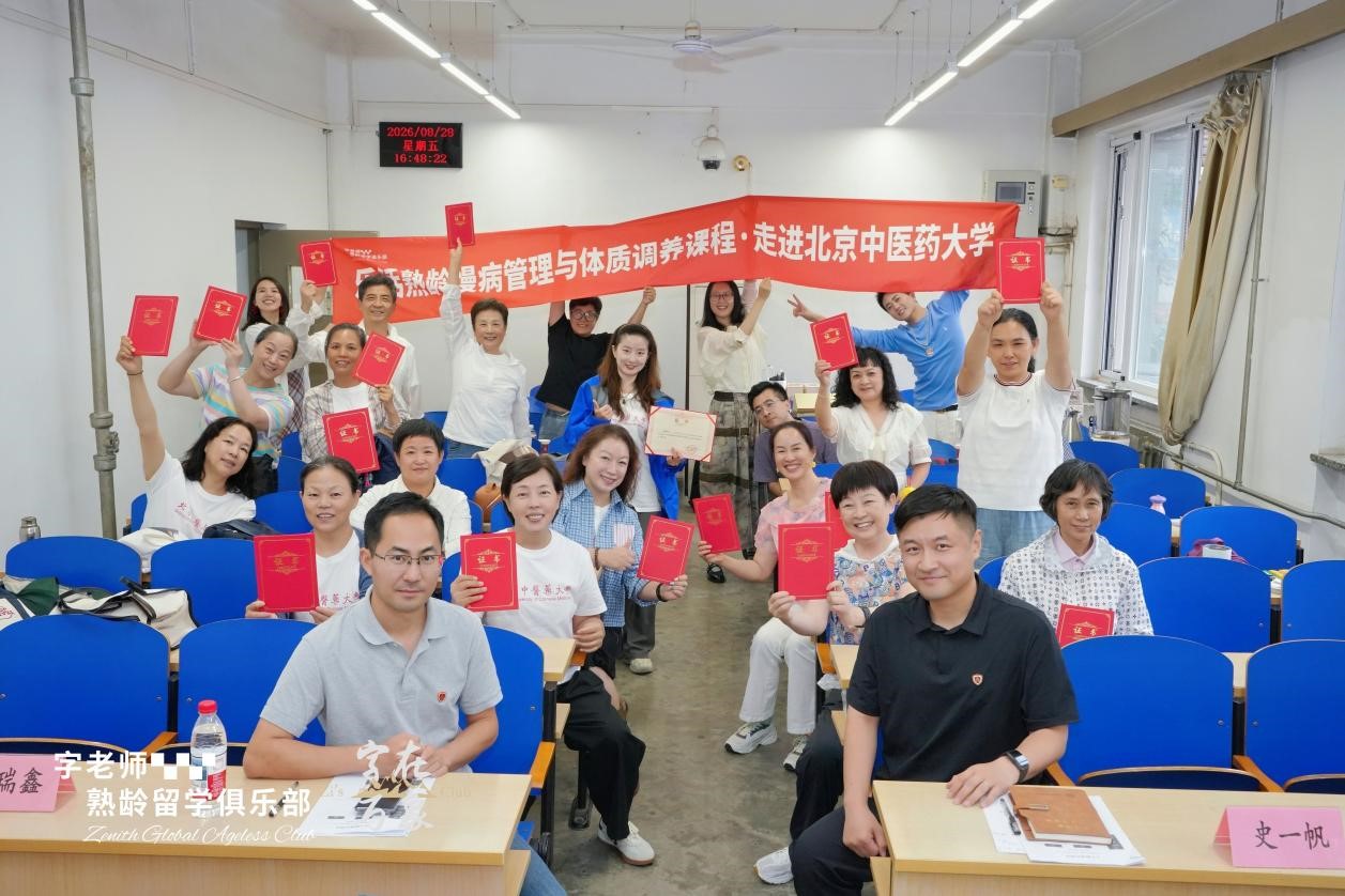 北中资产成功承办首期“中医慢病管理与体质调养研修班”