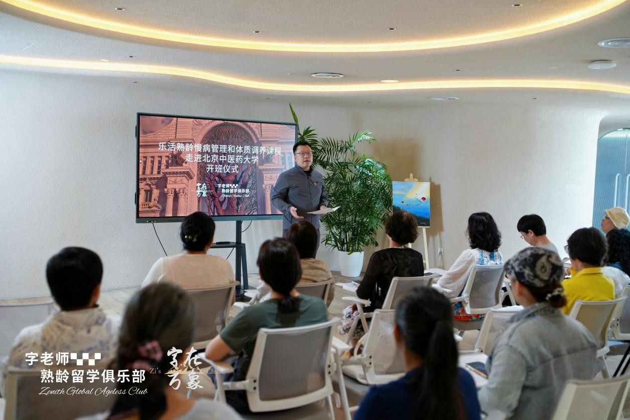 北中资产成功承办首期“中医慢病管理与体质调养研修班”