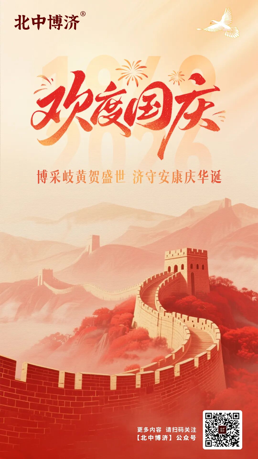 欢度国庆