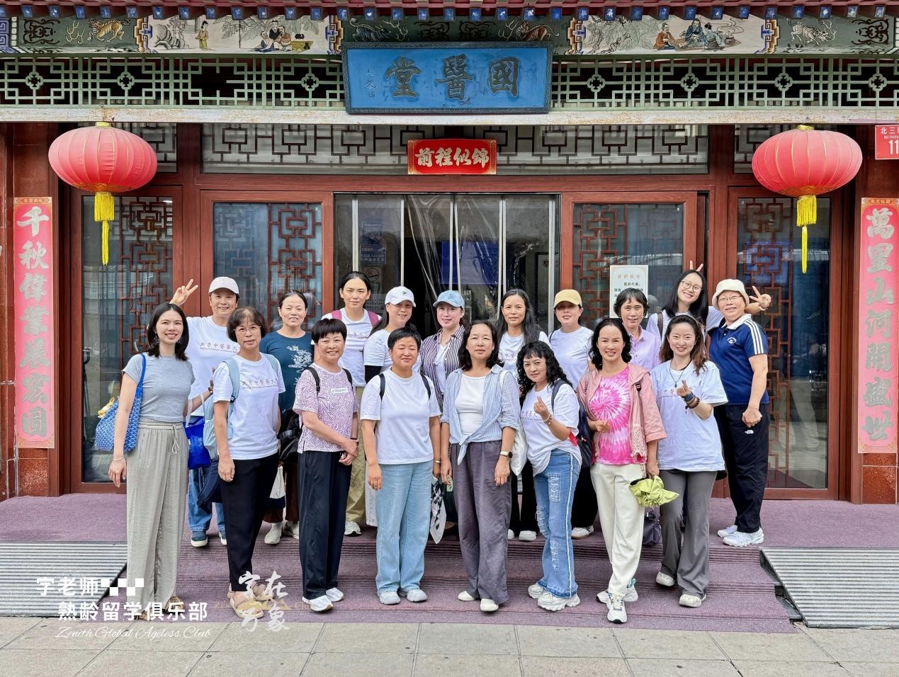 北中资产成功承办首期“中医慢病管理与体质调养研修班”