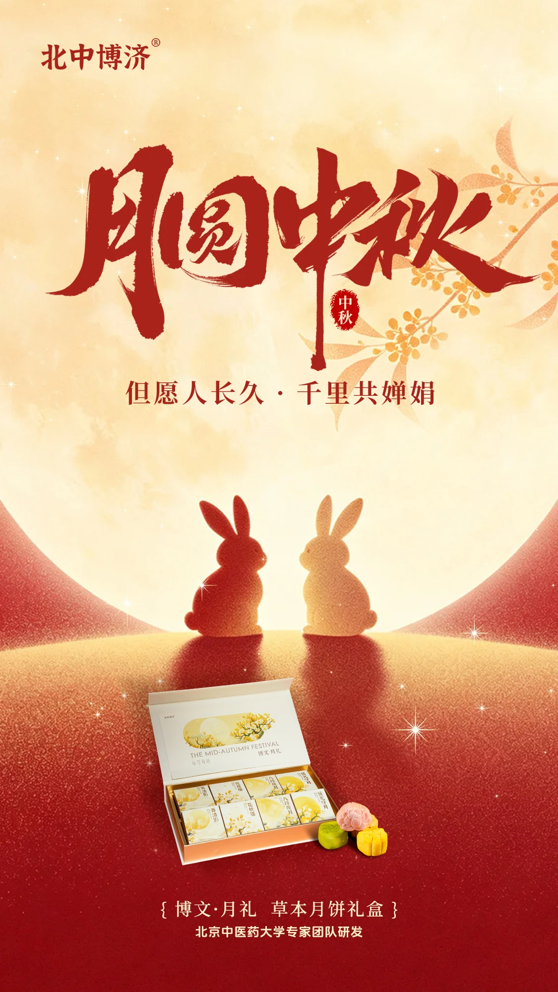 月圆中秋