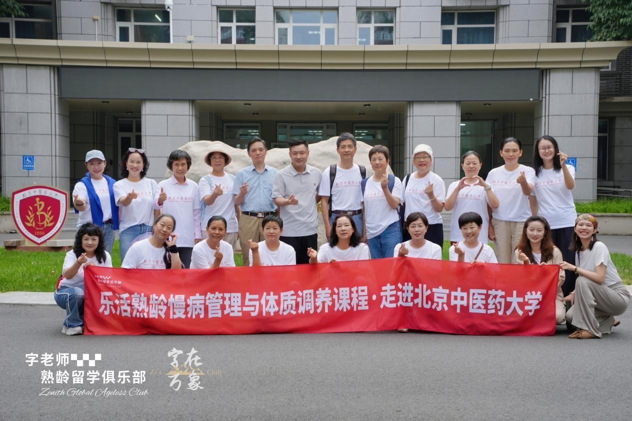 北中资产成功承办首期“中医慢病管理与体质调养研修班”